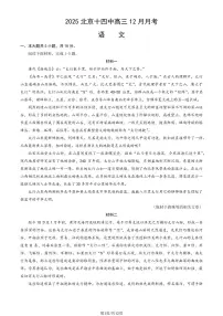 2025北京十四中高三上12月月考语文 (教师版)试卷