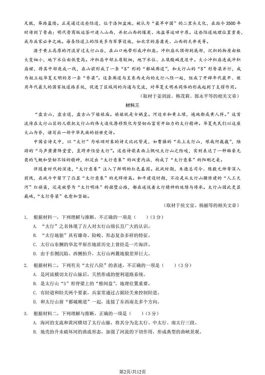 2025北京十四中高三上12月月考语文 (教师版)试卷第2页