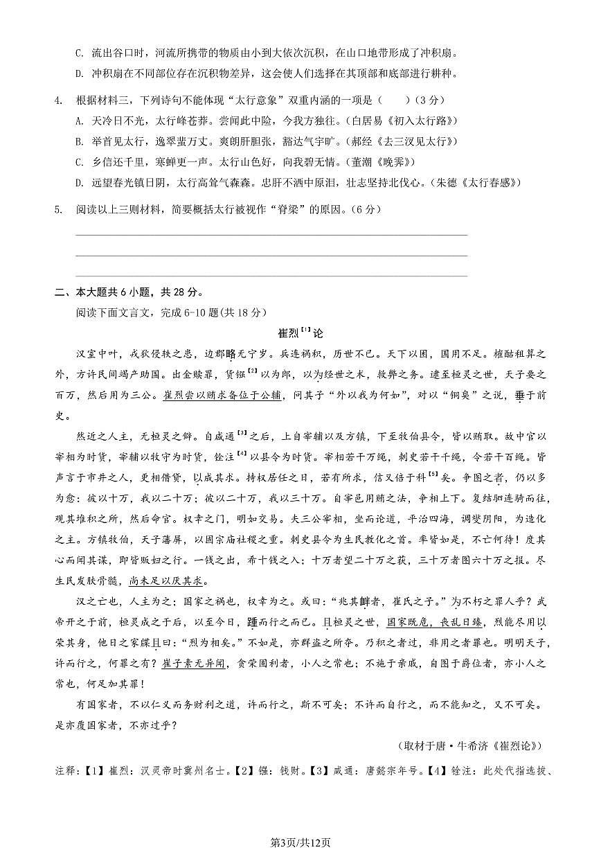 2025北京十四中高三上12月月考语文 (教师版)试卷第3页