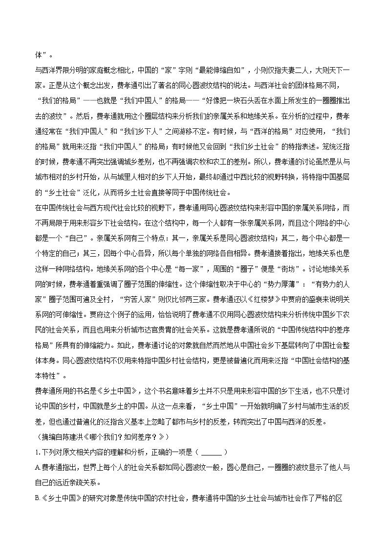 2025-2026学年河南省洛阳市强基联盟高一（上）月考语文试卷（1月份）-自定义类型第2页
