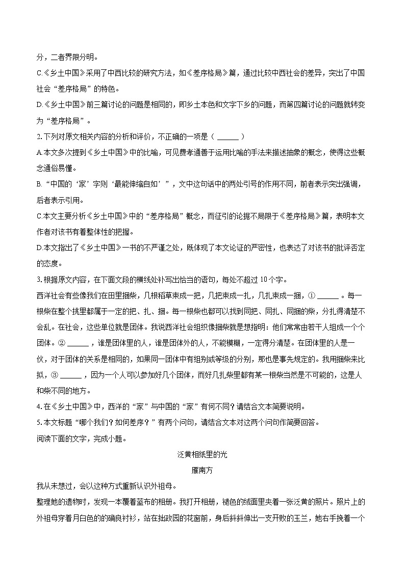 2025-2026学年河南省洛阳市强基联盟高一（上）月考语文试卷（1月份）-自定义类型第3页