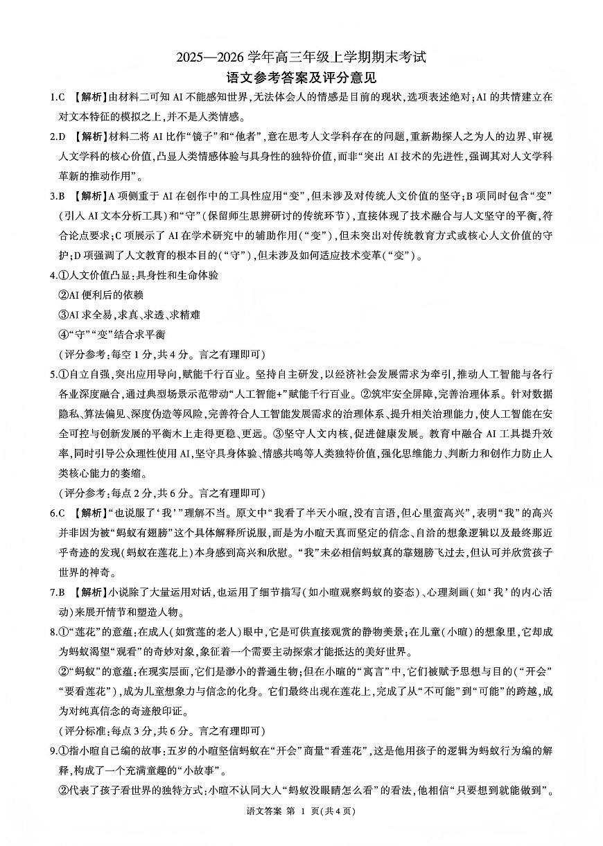 百师联盟2025—2026学年高三年级上学期期末考试语文答案第1页