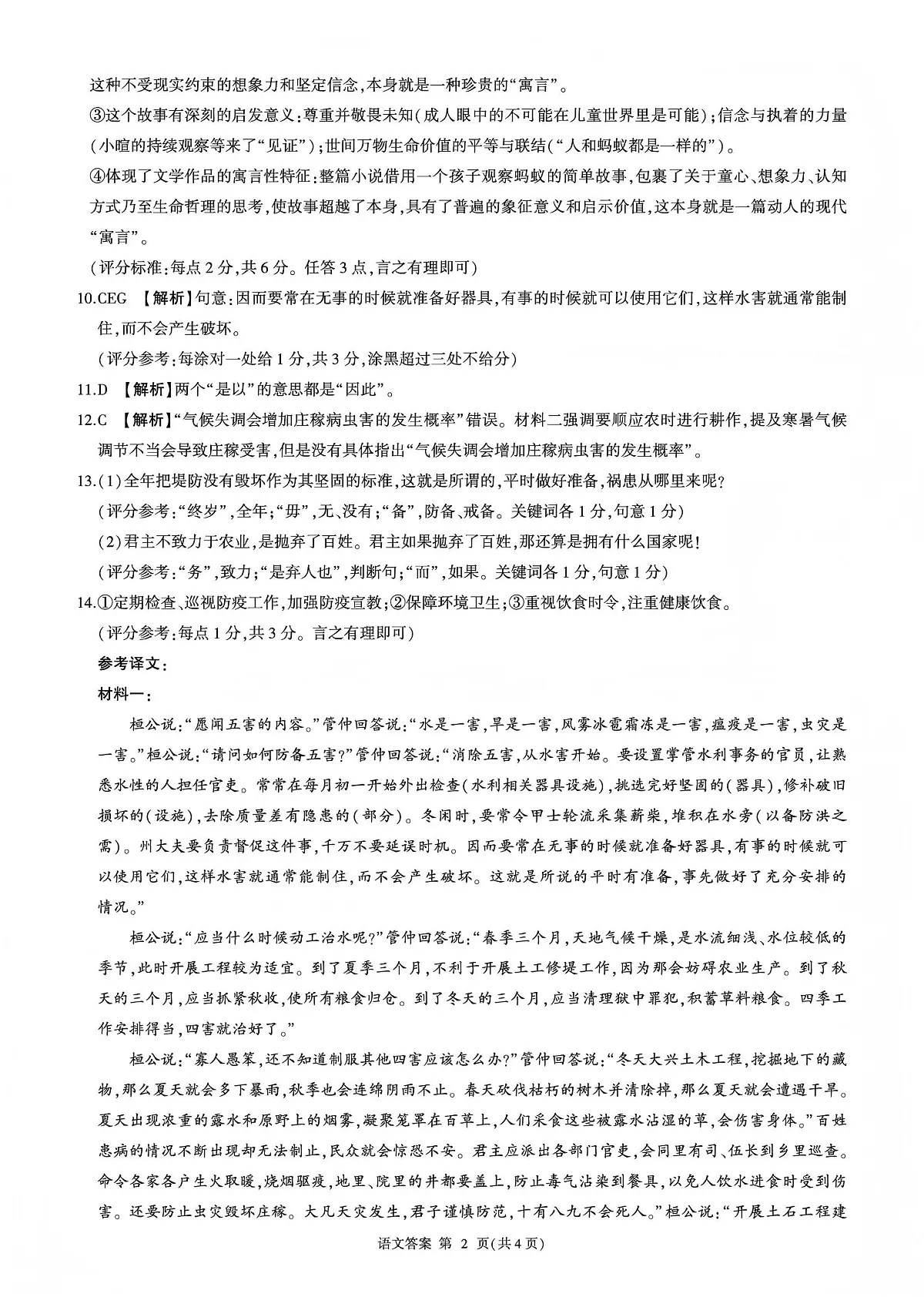 百师联盟2025—2026学年高三年级上学期期末考试语文答案第2页