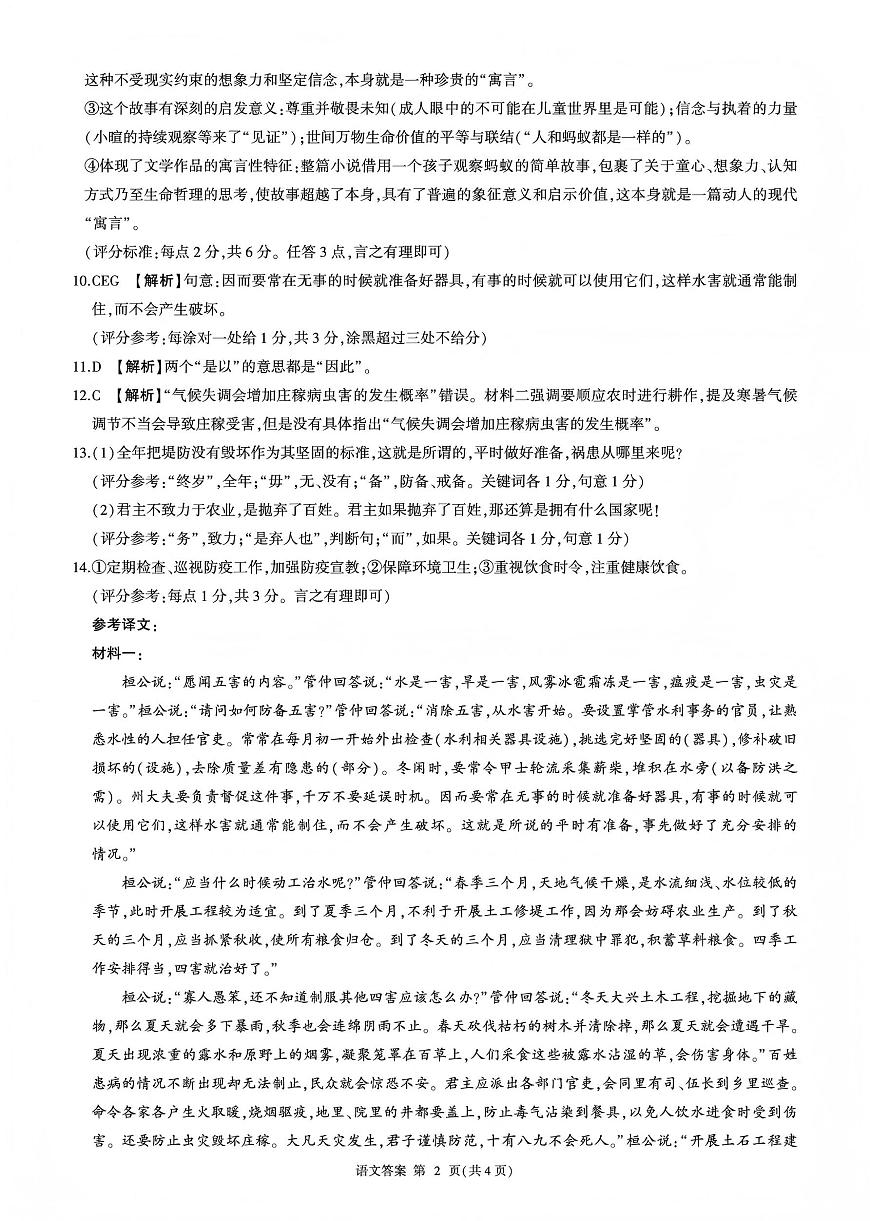 百师联盟2025—2026学年高三年级上学期期末考试语文答案第2页