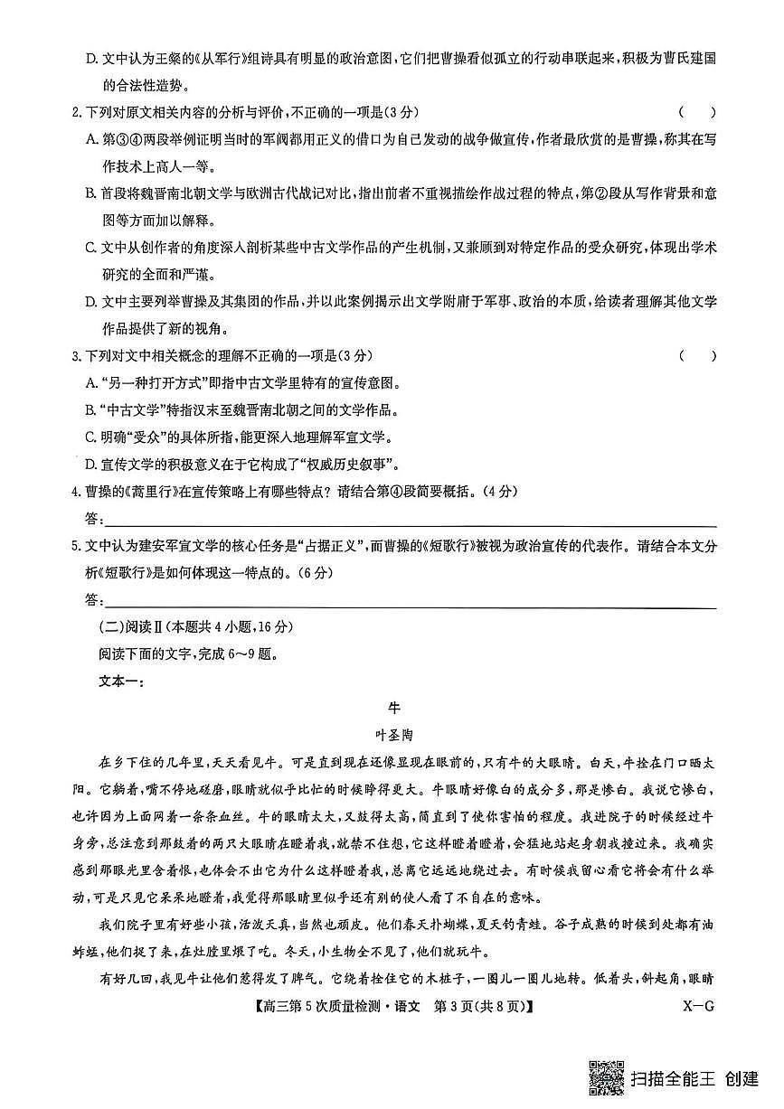九师联盟2026届高三上学期第五次质量检测语文(X-G)第3页