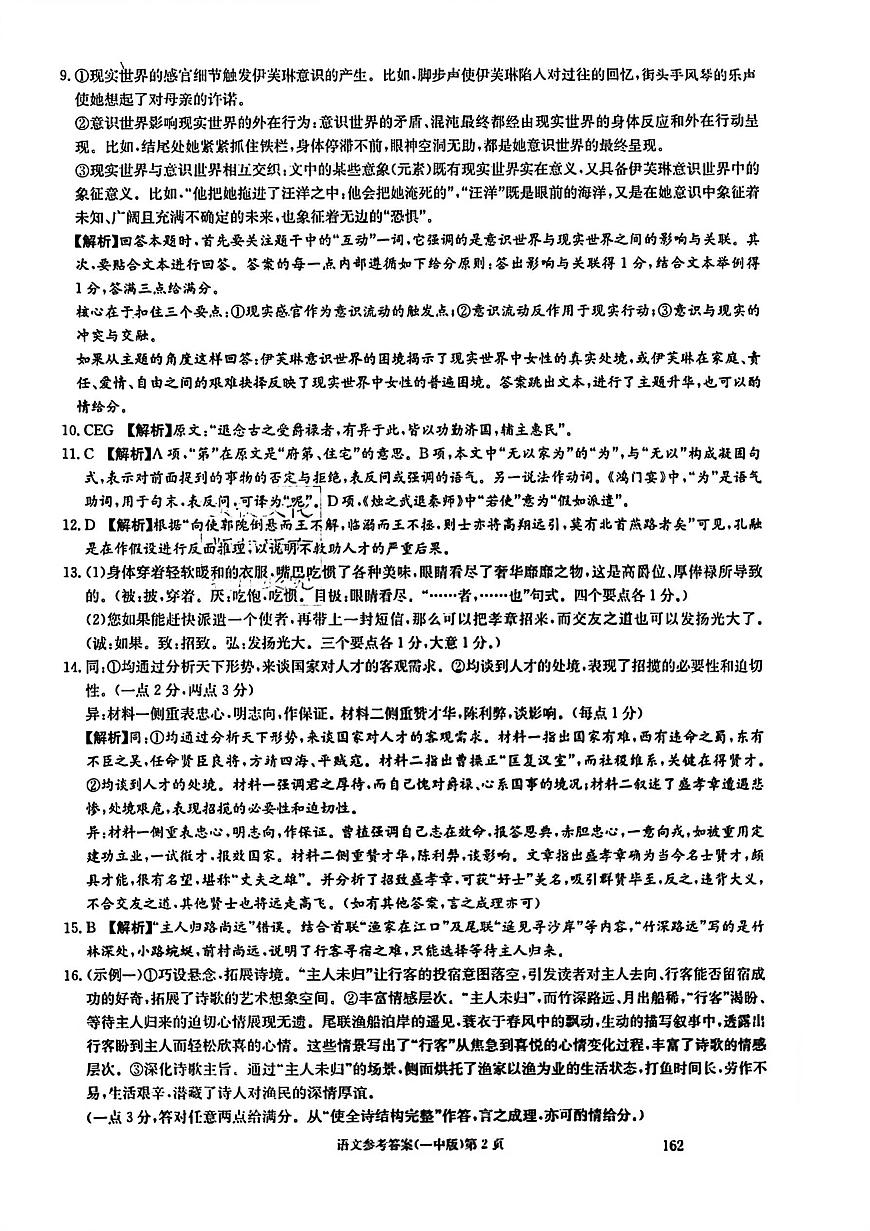 长沙市一中2026届高三月考试卷（五）语文答案第2页