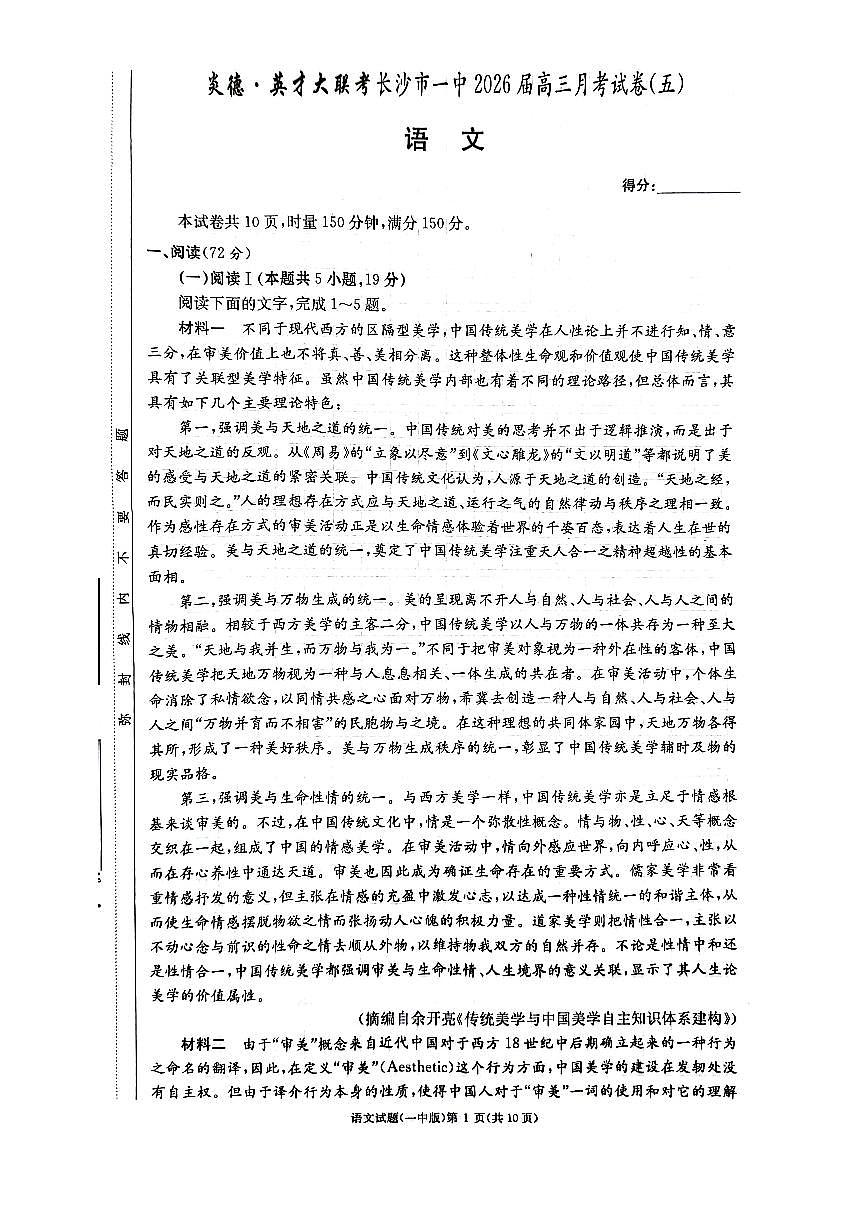 长沙市一中2026届高三月考试卷（五）语文第1页