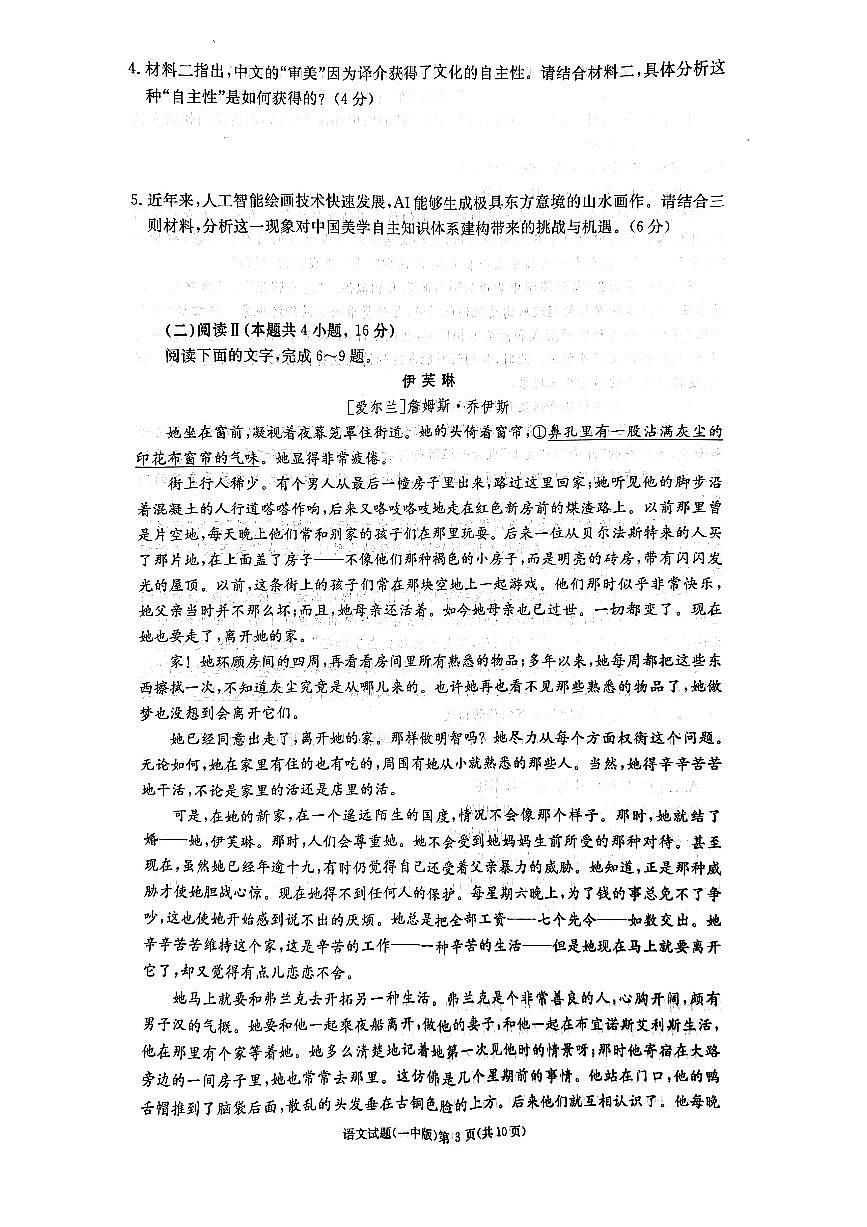 长沙市一中2026届高三月考试卷（五）语文第3页