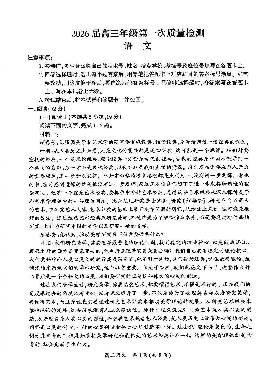 2026届河南省开封市高三上学期第一次质量检测（一模）语文试题（高考模拟）第1页