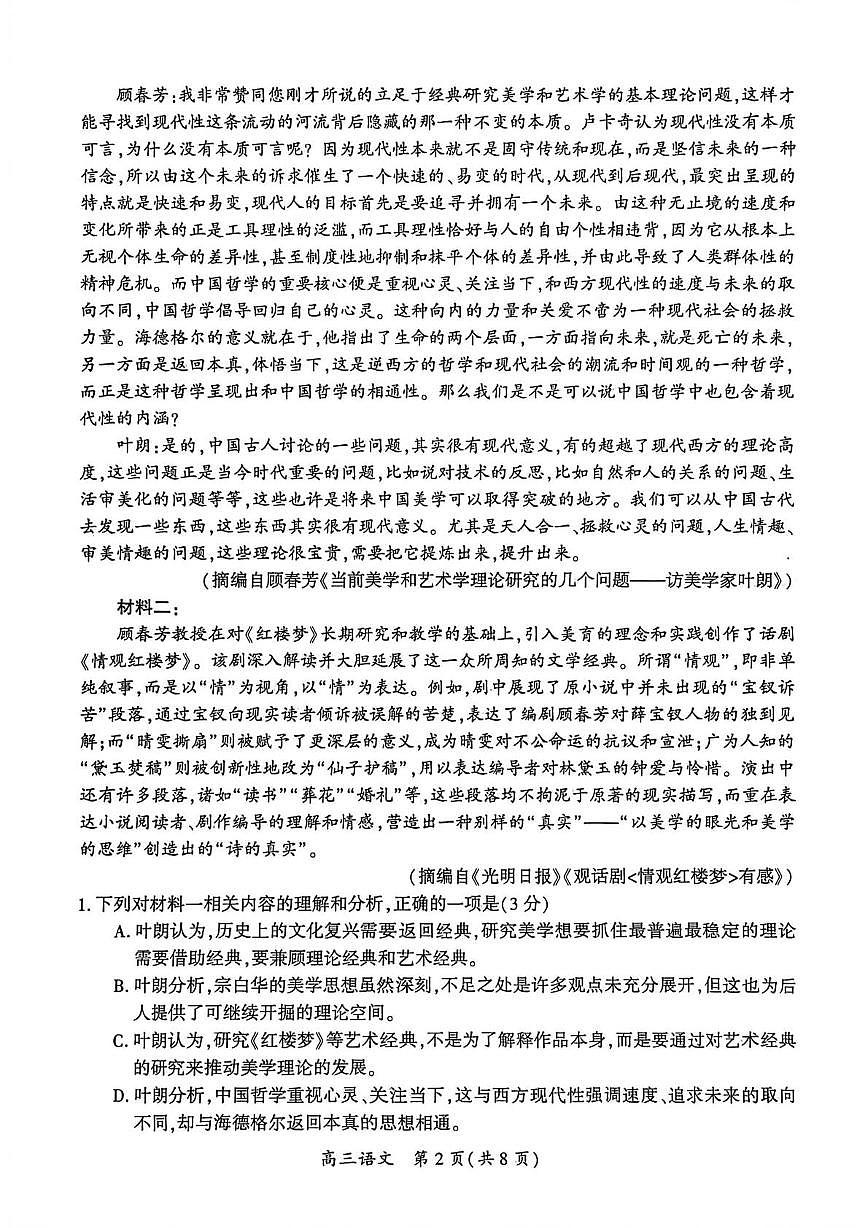 2026届河南省开封市高三上学期第一次质量检测（一模）语文试题（高考模拟）第2页
