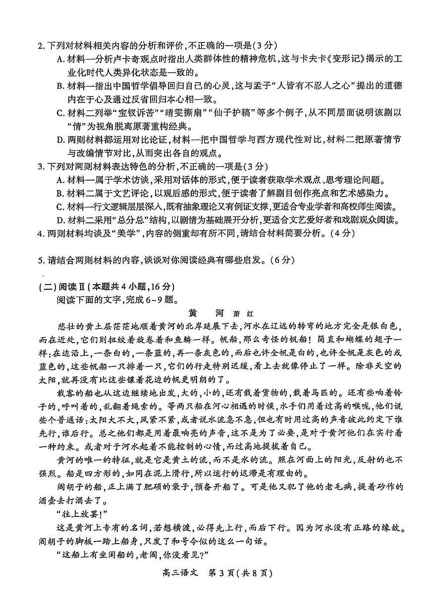 2026届河南省开封市高三上学期第一次质量检测（一模）语文试题（高考模拟）第3页