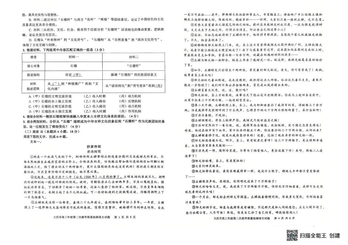 2026届黑龙江省大庆市高三二模语文试题（高考模拟）第2页