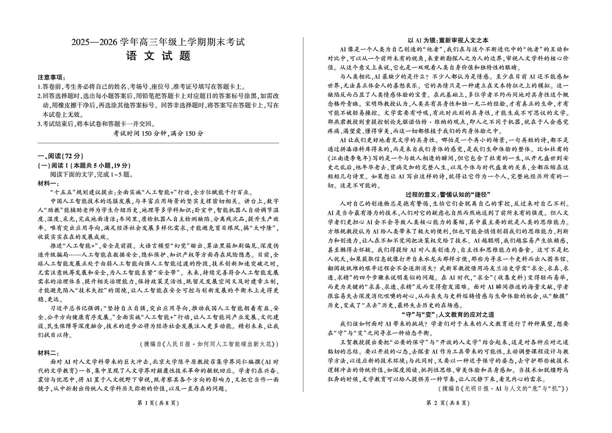 百师联盟2025—2026学年高三年级上学期期末考试语文试卷第1页