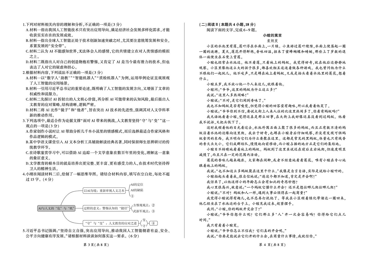 百师联盟2025—2026学年高三年级上学期期末考试语文试卷第2页