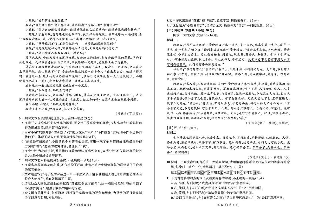 百师联盟2025—2026学年高三年级上学期期末考试语文试卷第3页
