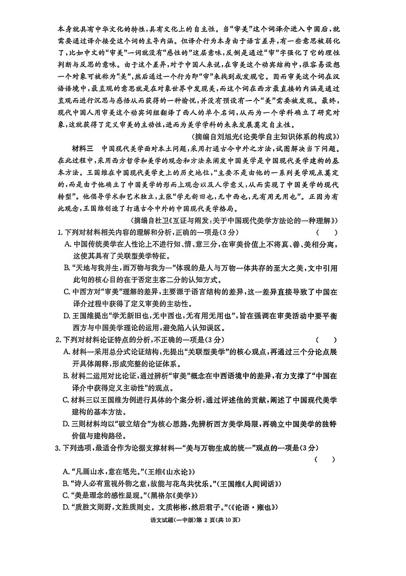 湖南省长沙市第一中学2025-2026学年高三上学期1月月考语文试题第2页
