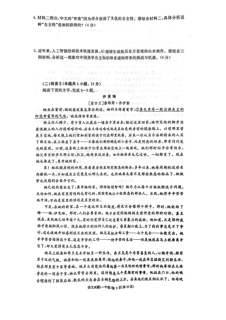湖南省长沙市第一中学2025-2026学年高三上学期1月月考语文试题第3页