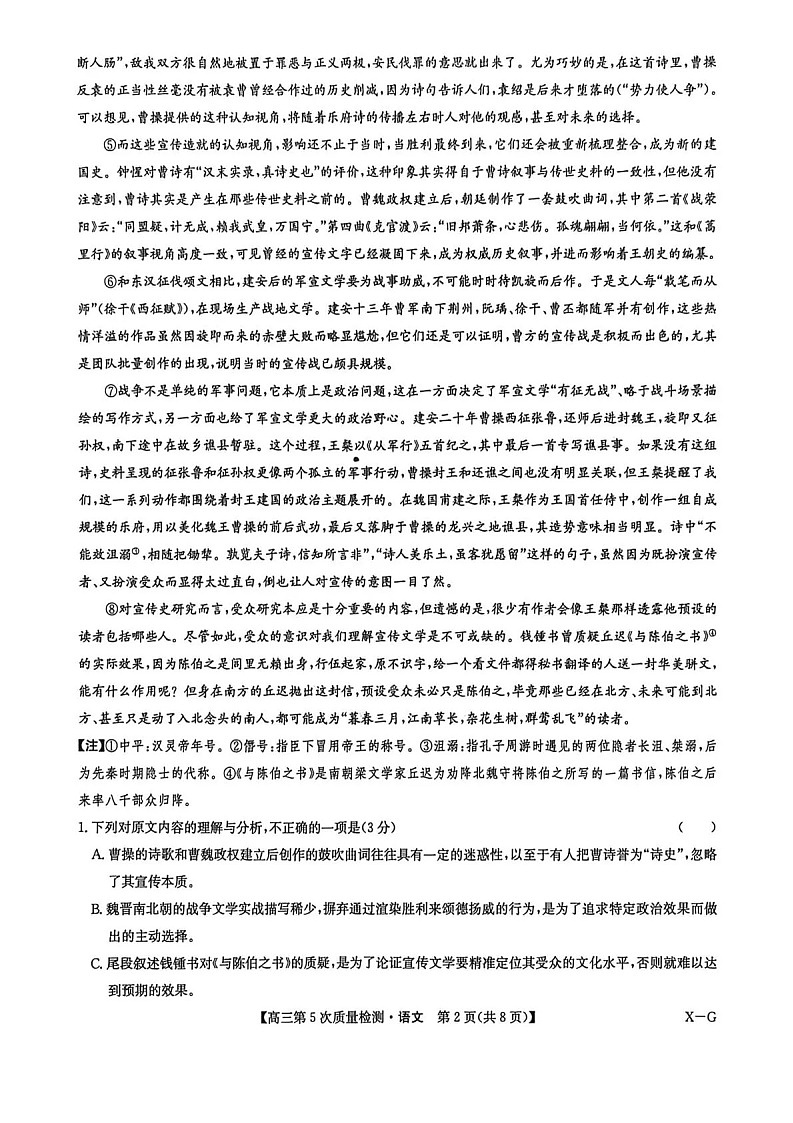 九师联盟2026届高三上学期第五次质量检测(1月联考)语文试卷第2页