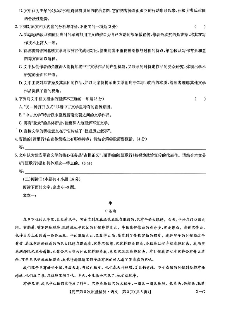 九师联盟2026届高三上学期第五次质量检测(1月联考)语文试卷第3页