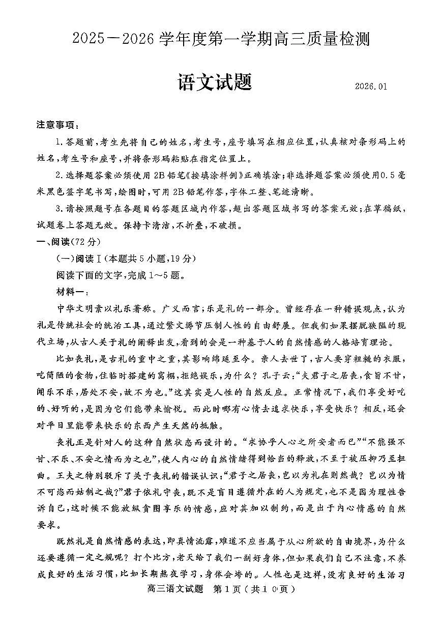 2025一2026学年度第一学期高三1月质量检测语文试题+答案第1页