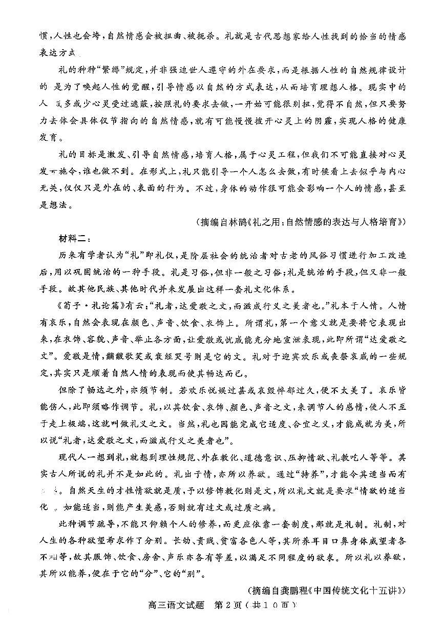 2025一2026学年度第一学期高三1月质量检测语文试题+答案第2页