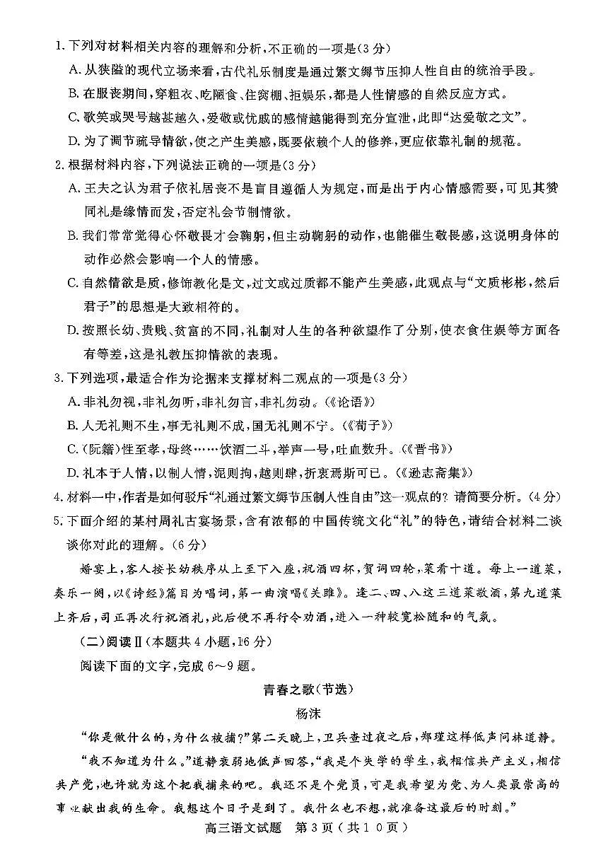 2025一2026学年度第一学期高三1月质量检测语文试题+答案第3页