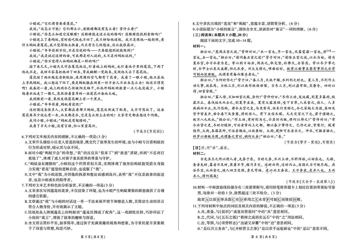 语文-甘肃百师联盟2025-2026学年高三年级上学期期末试卷及答案第3页