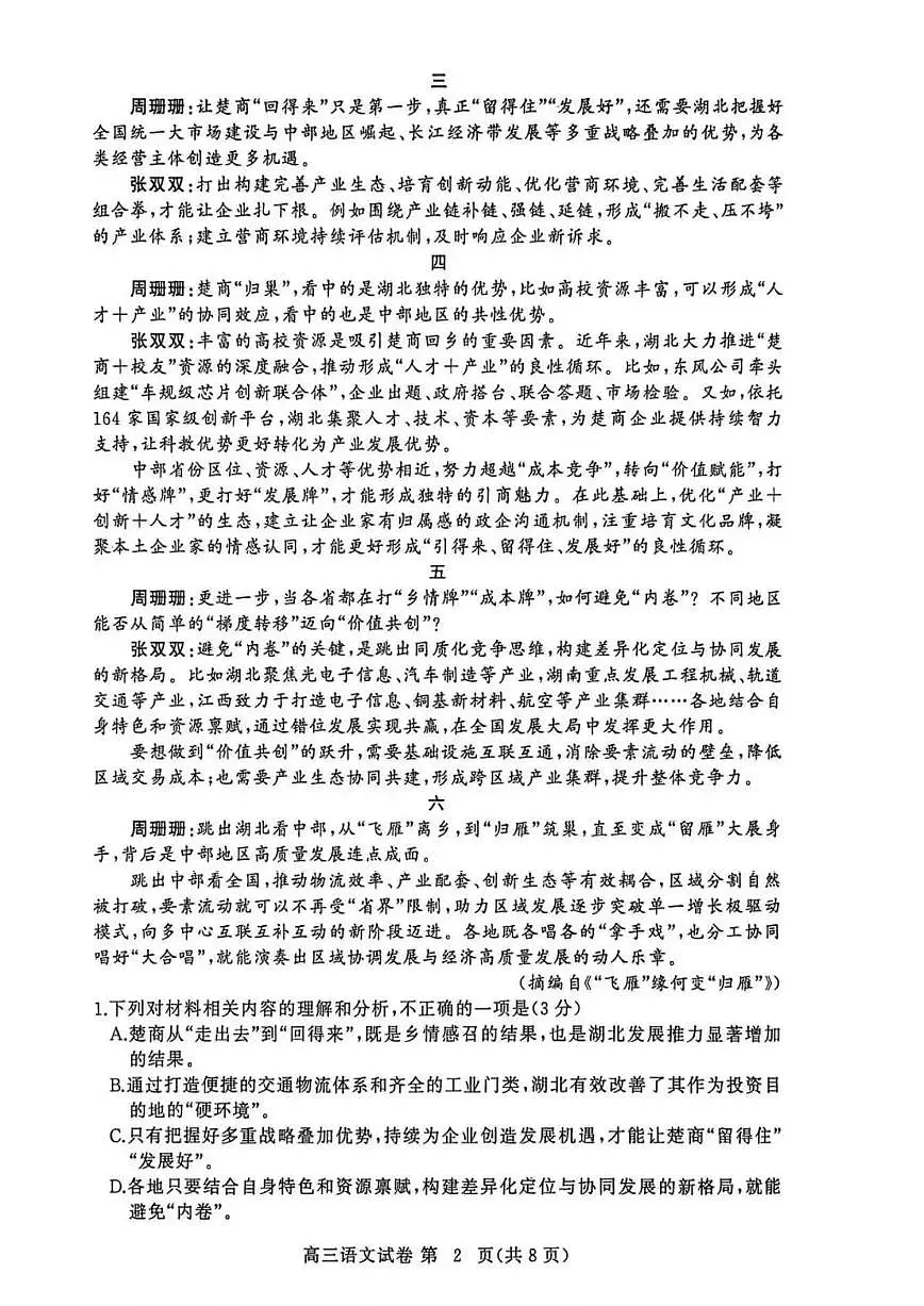 语文-湖北省黄冈市2025-2026学年高三上学期1月期末试卷及答案第2页