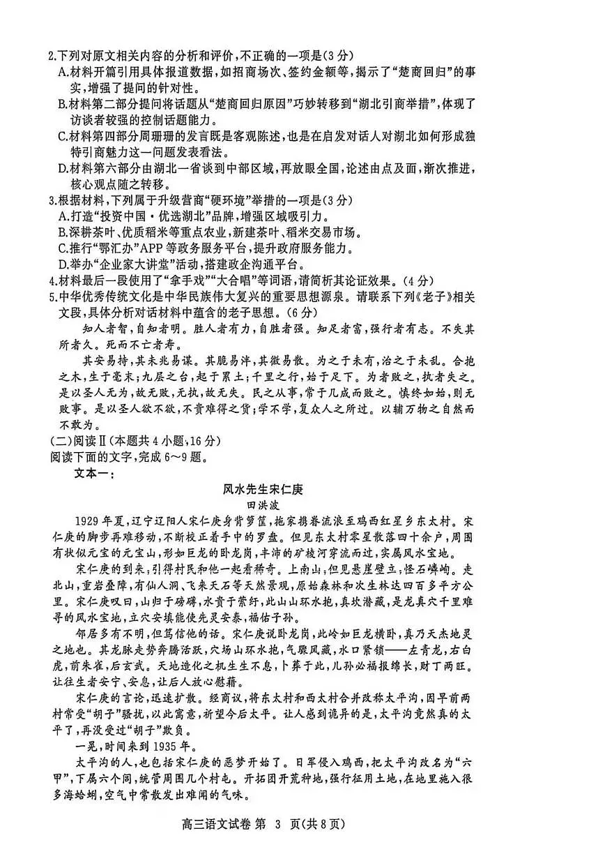 语文-湖北省黄冈市2025-2026学年高三上学期1月期末试卷及答案第3页