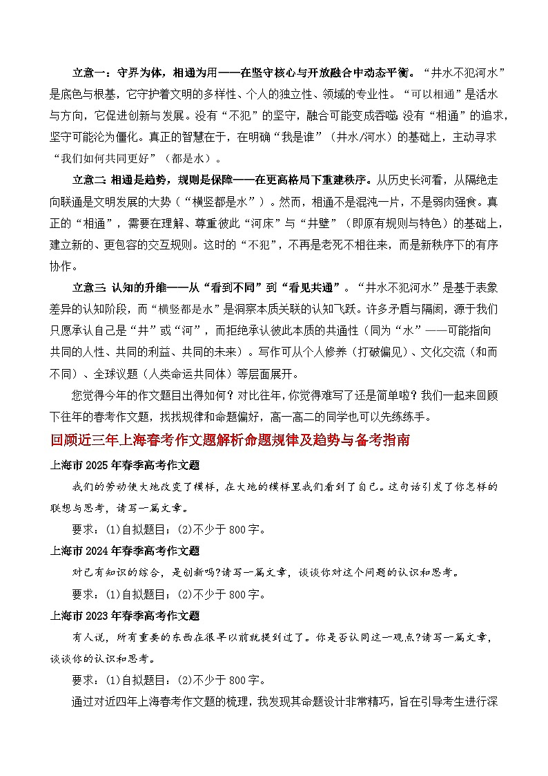 “守界”与“相通”的智慧2026上海春考作文“井水不犯河水”深度解析与备考指南-2026年高考语文作文热点新闻素材讲练第2页