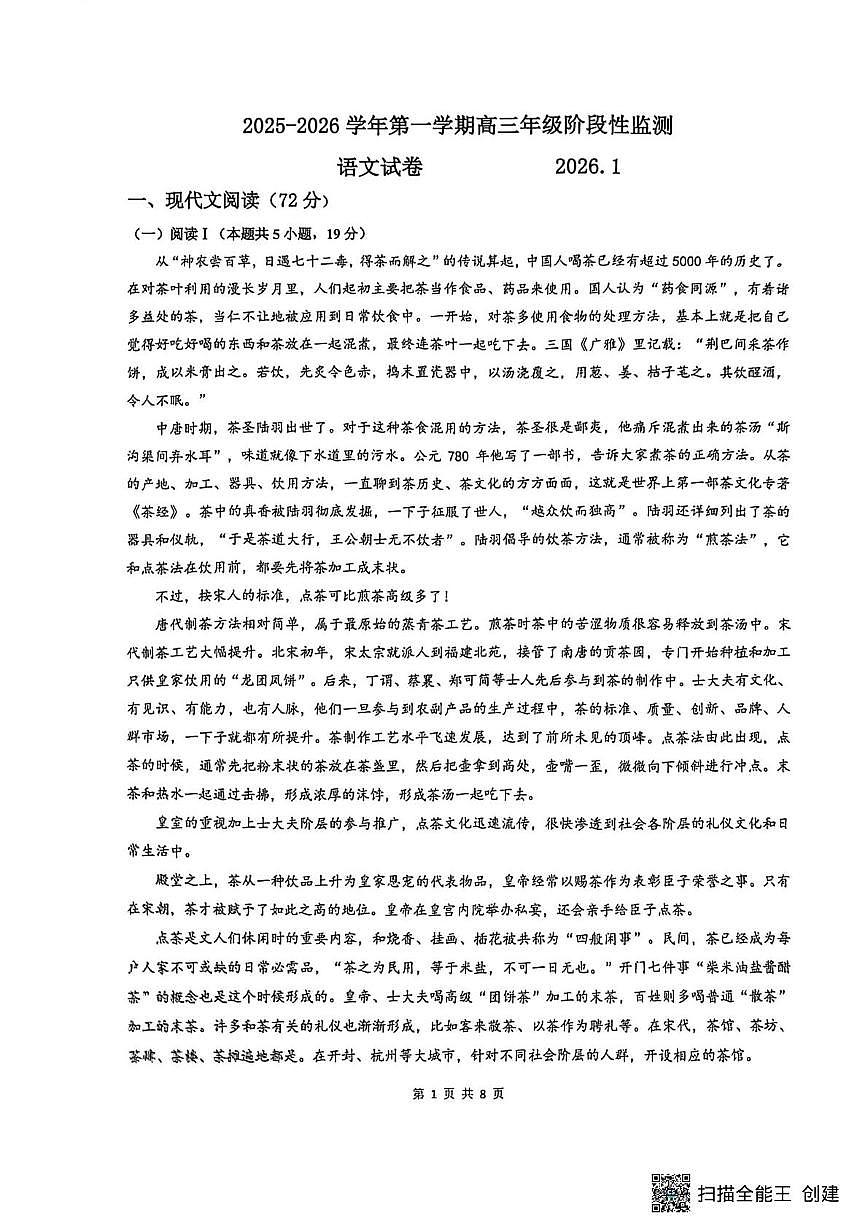 2026届江苏省镇江市实验高级中学、茅以升中学等校2025—2026学年高三上学期1月模拟预测语文试题（高考模拟）第1页