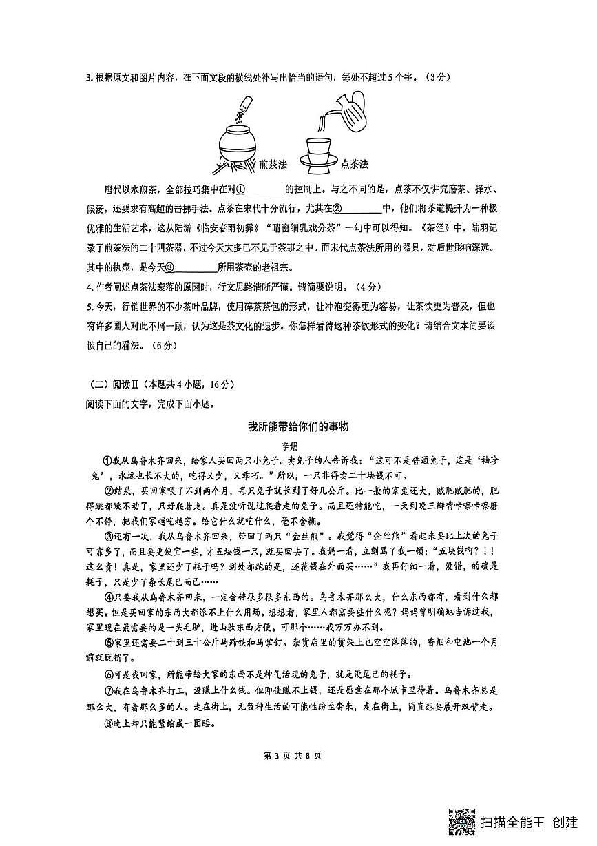 2026届江苏省镇江市实验高级中学、茅以升中学等校2025—2026学年高三上学期1月模拟预测语文试题（高考模拟）第3页