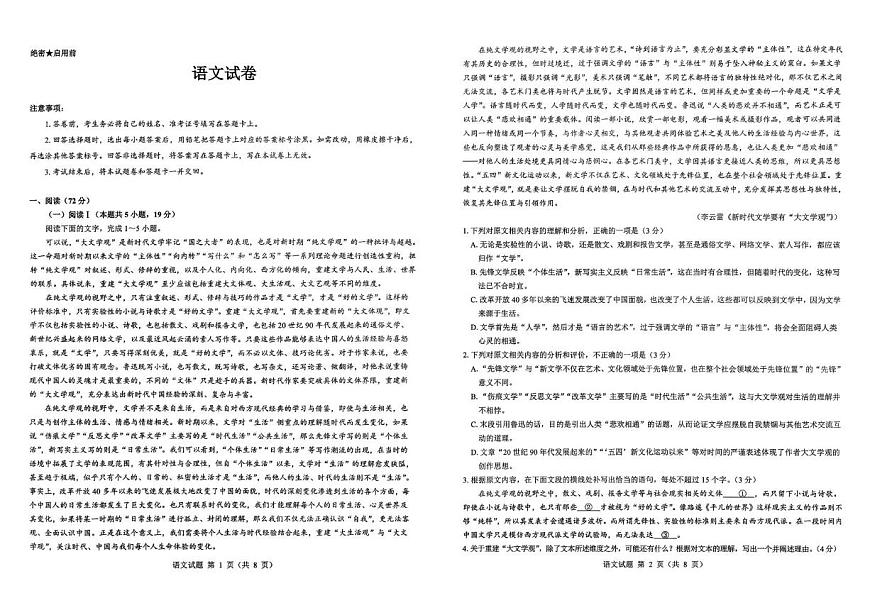 2026届陕西省西安市新城区高三三模语文试题（高考模拟）第1页