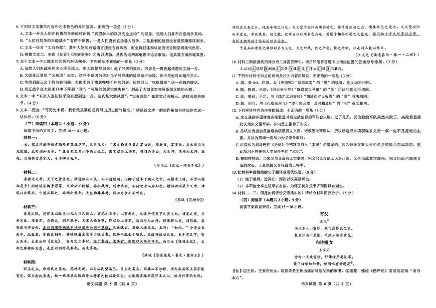 2026届陕西省西安市新城区高三三模语文试题（高考模拟）第3页