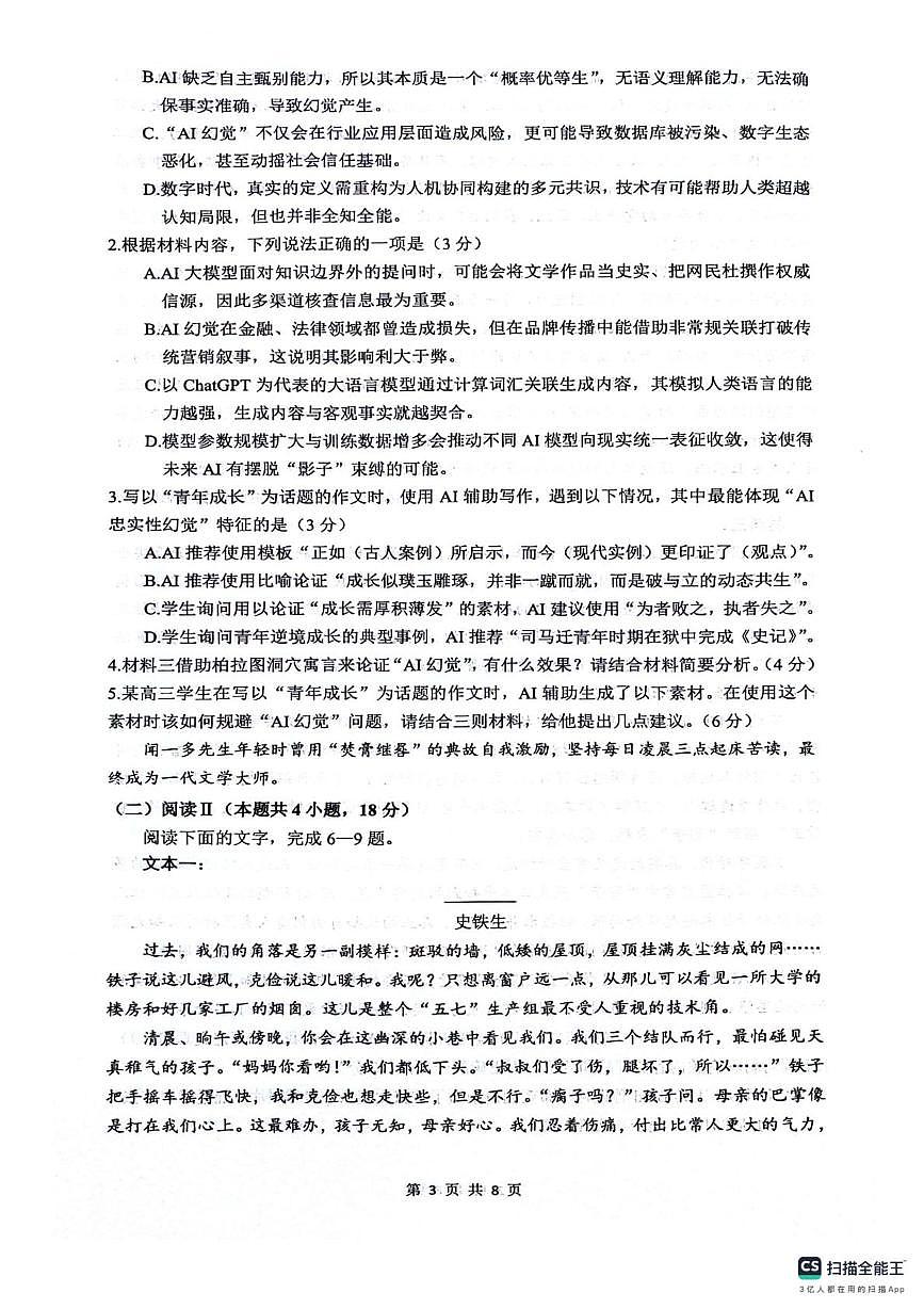 2026届四川省绵阳市涪城区绵阳南山中学高三二模语文试题（高考模拟）第3页