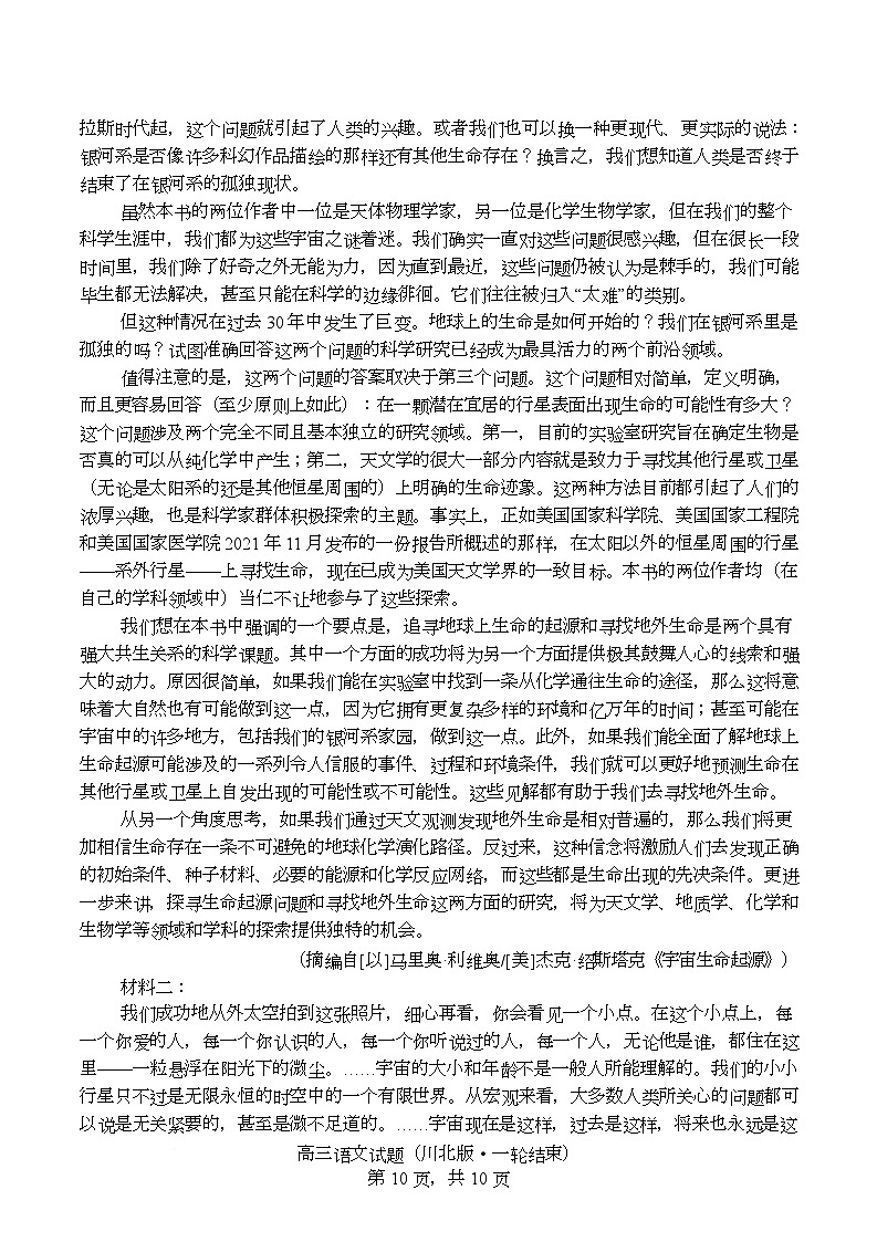 2026届四川省字节精准教育联盟高三上学期第二阶段学情调研测试语文试题（高考模拟）第2页