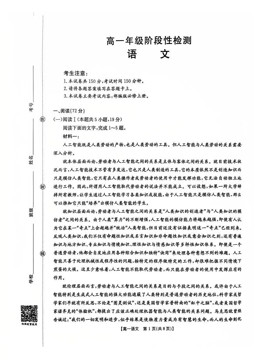 甘肃省部分校联考2025-2026学年高一上学期1月期末考试语文试题第1页