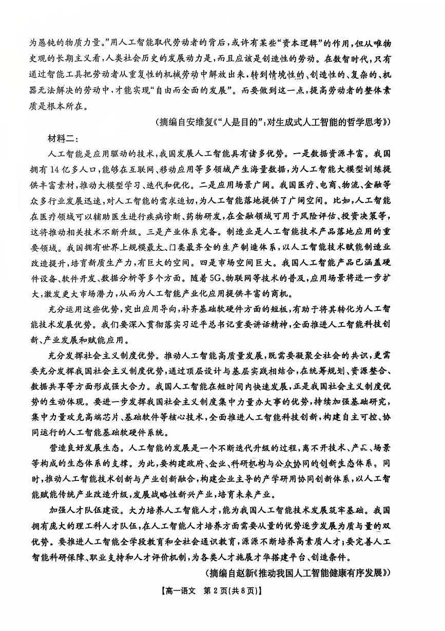 甘肃省部分校联考2025-2026学年高一上学期1月期末考试语文试题第2页