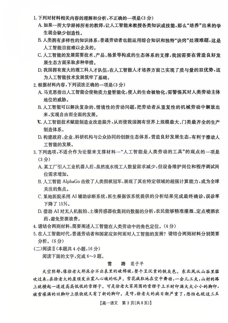甘肃省部分校联考2025-2026学年高一上学期1月期末考试语文试题第3页