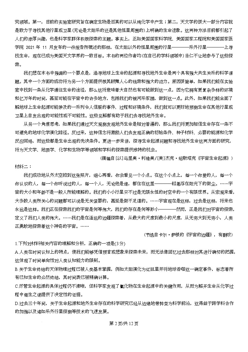 广东省广州市番禺区番禺中学2025-2026学年高三上学期12月月考语文试题第2页