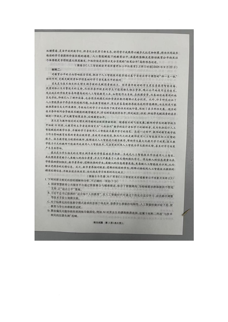 安徽省六校联考2025-2026学年高三上学期1月月考语文试题第2页