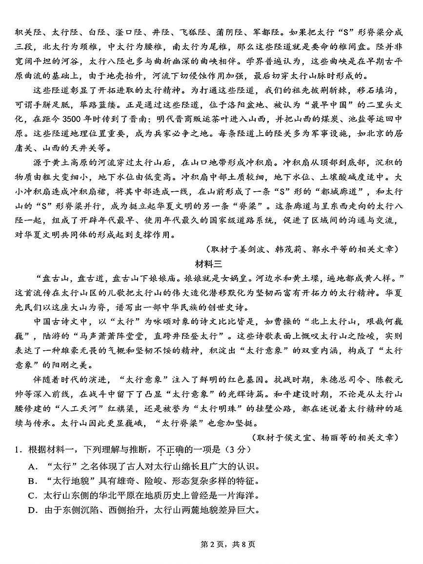 北京市第十四中学2025—2026学年高三上学期12月月考语文试卷第2页