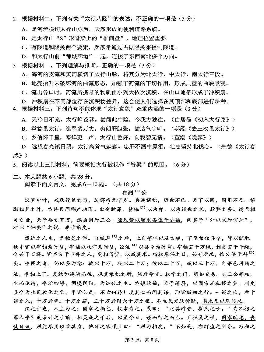 北京市第十四中学2025—2026学年高三上学期12月月考语文试卷第3页