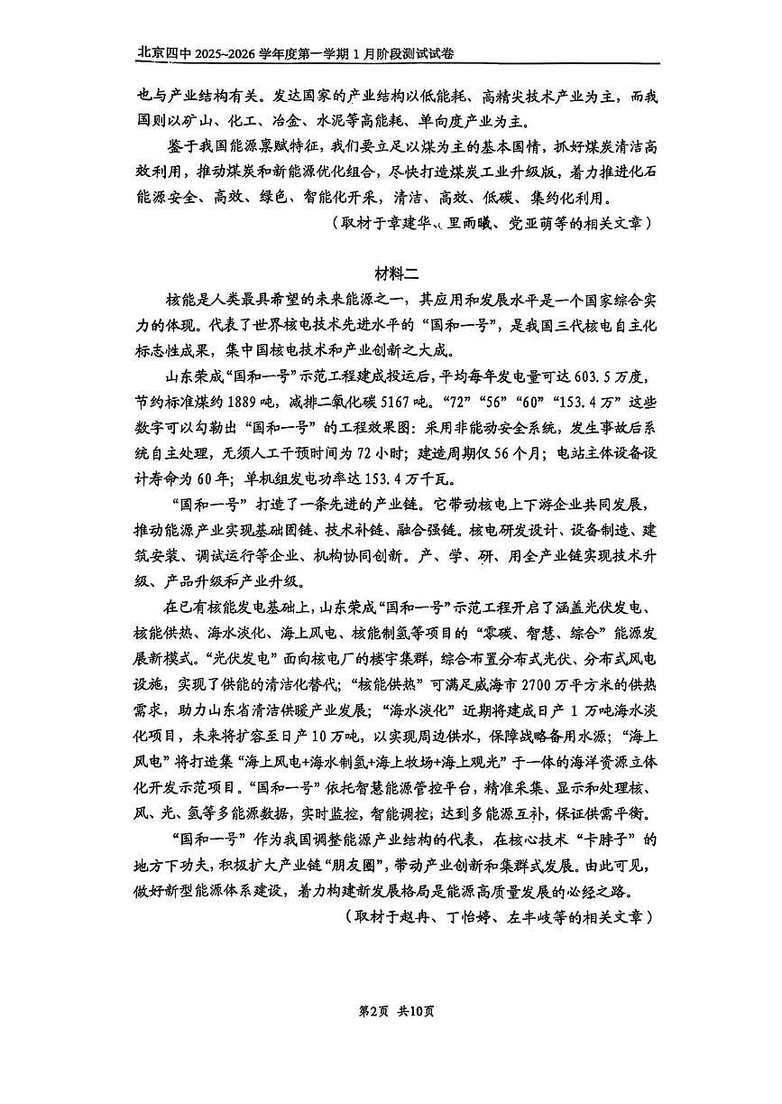 北京市第四中学2025—2026学年高三上学期1月月考语文试卷第2页