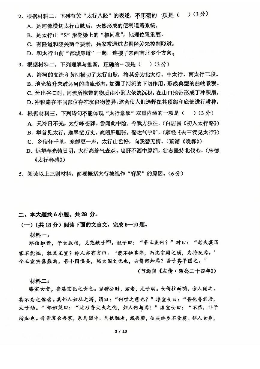 北京市顺义区第一中学2025-2026学年高三上学期12月月考语文试题第3页