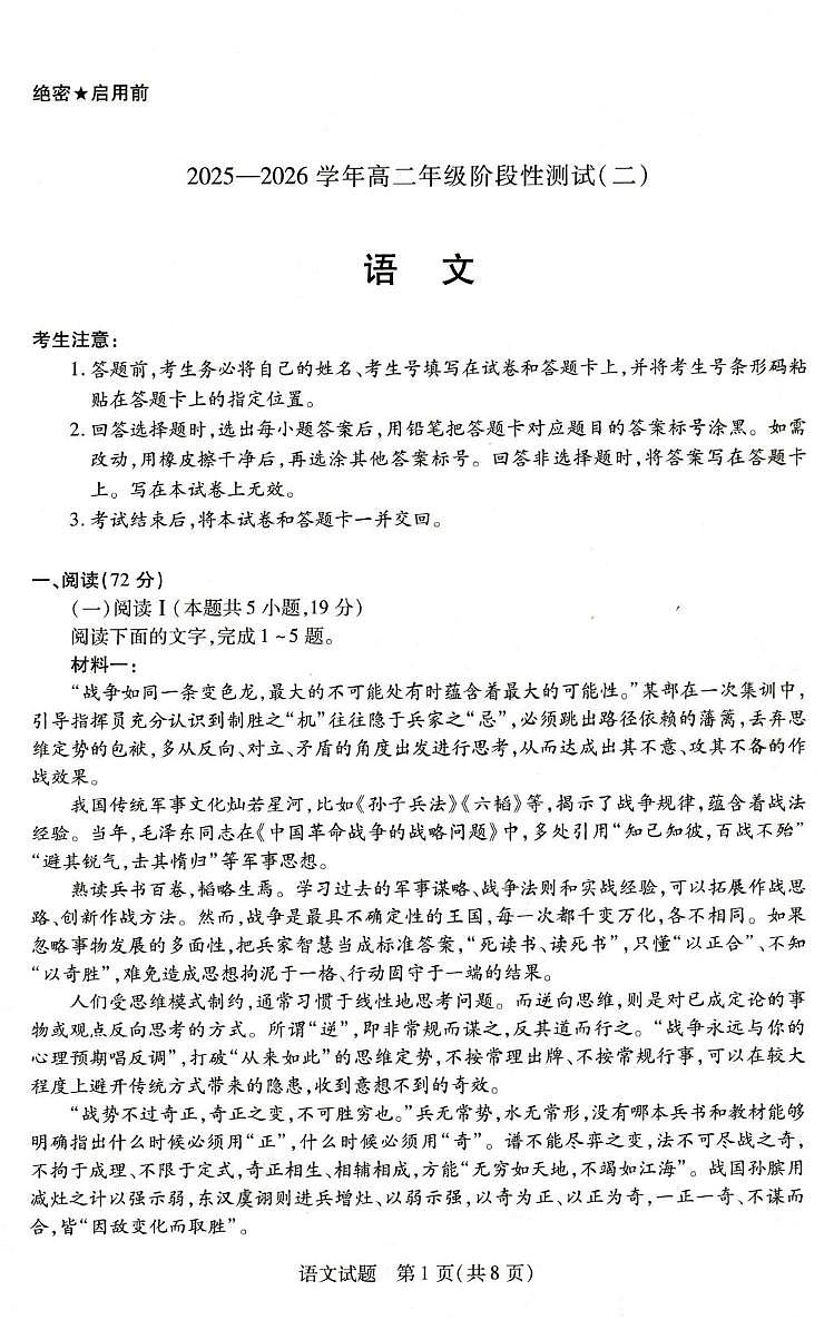 河南省豫北名校2025-2026学年高二上学期1月月考语文试题第1页
