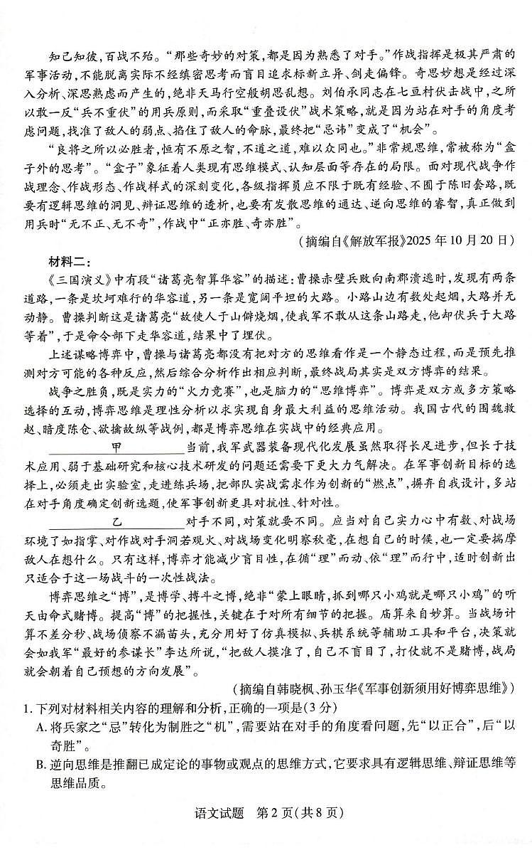 河南省豫北名校2025-2026学年高二上学期1月月考语文试题第2页