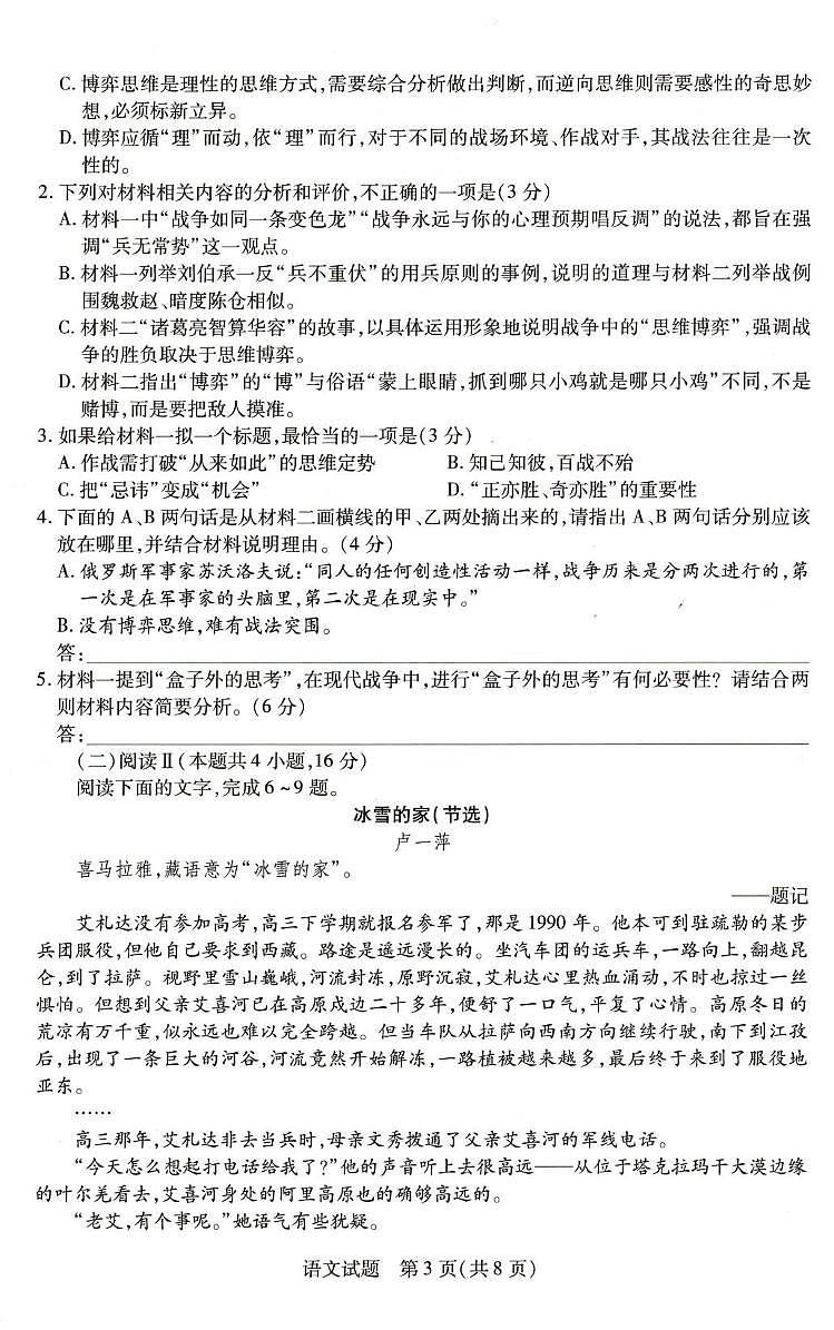 河南省豫北名校2025-2026学年高二上学期1月月考语文试题第3页