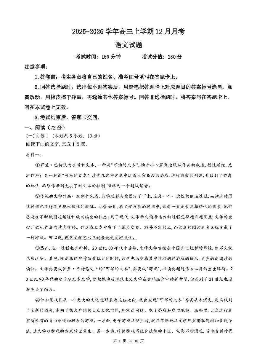 河北省唐山市迁安市第二中学2025-2026学年高三上学期12月月考语文试题第1页