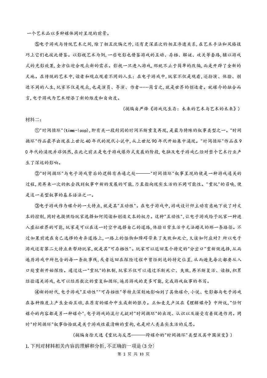 河北省唐山市迁安市第二中学2025-2026学年高三上学期12月月考语文试题第2页